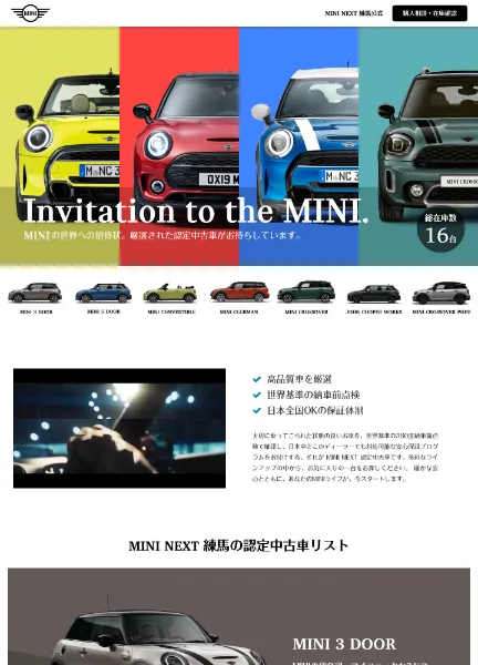 スクリーンショット：MINI NEXT 練馬