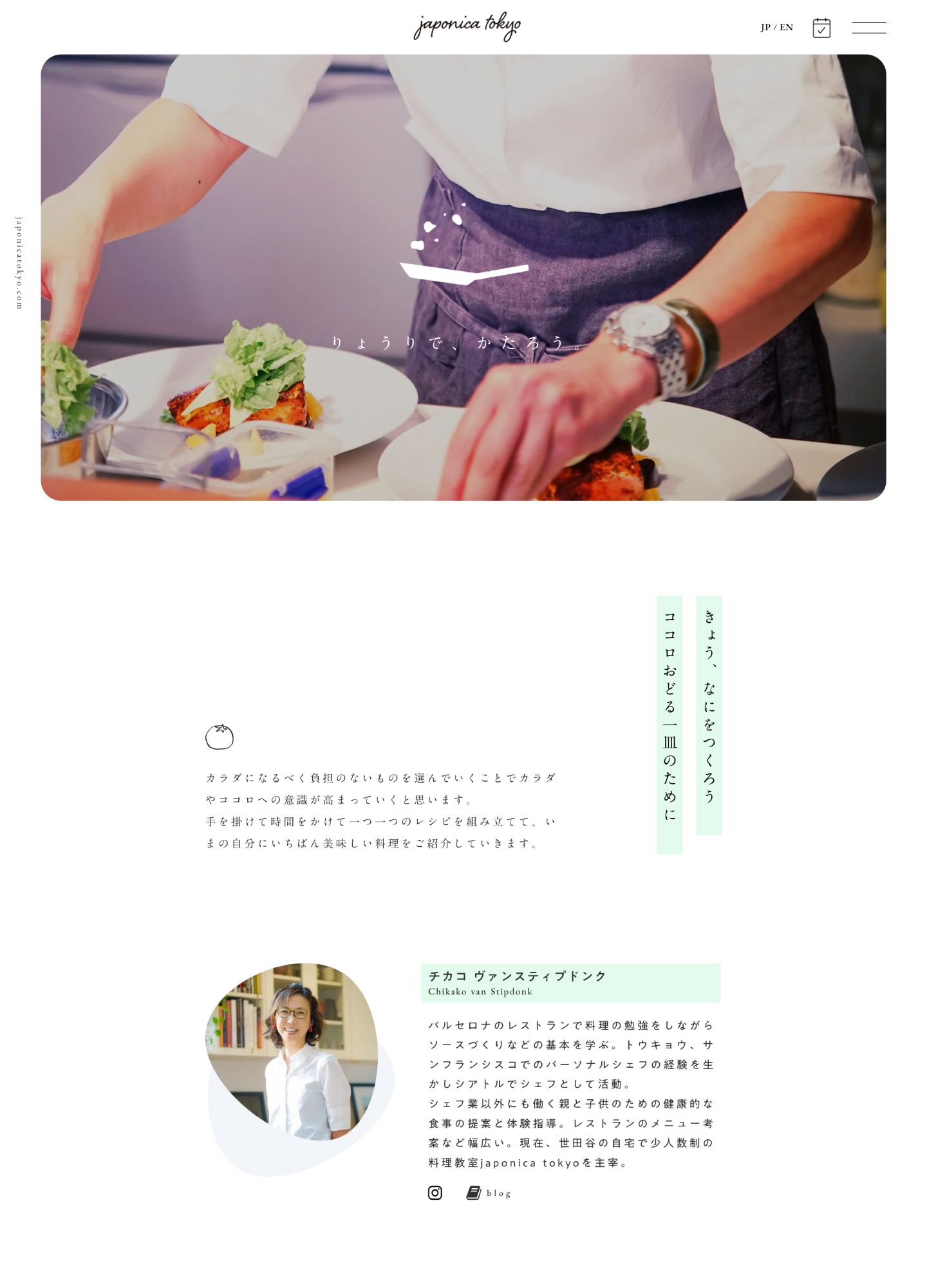 スクリーンショット:japonica tokyo
