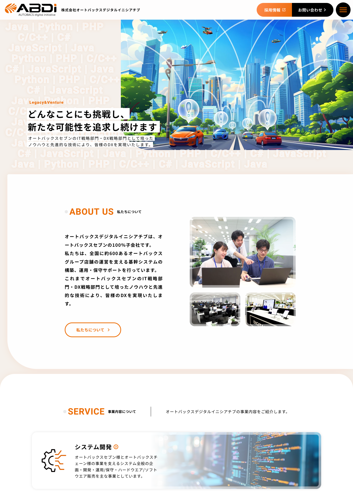 スクリーンショット:株式会社オートバックスデジタルイニシアチブ