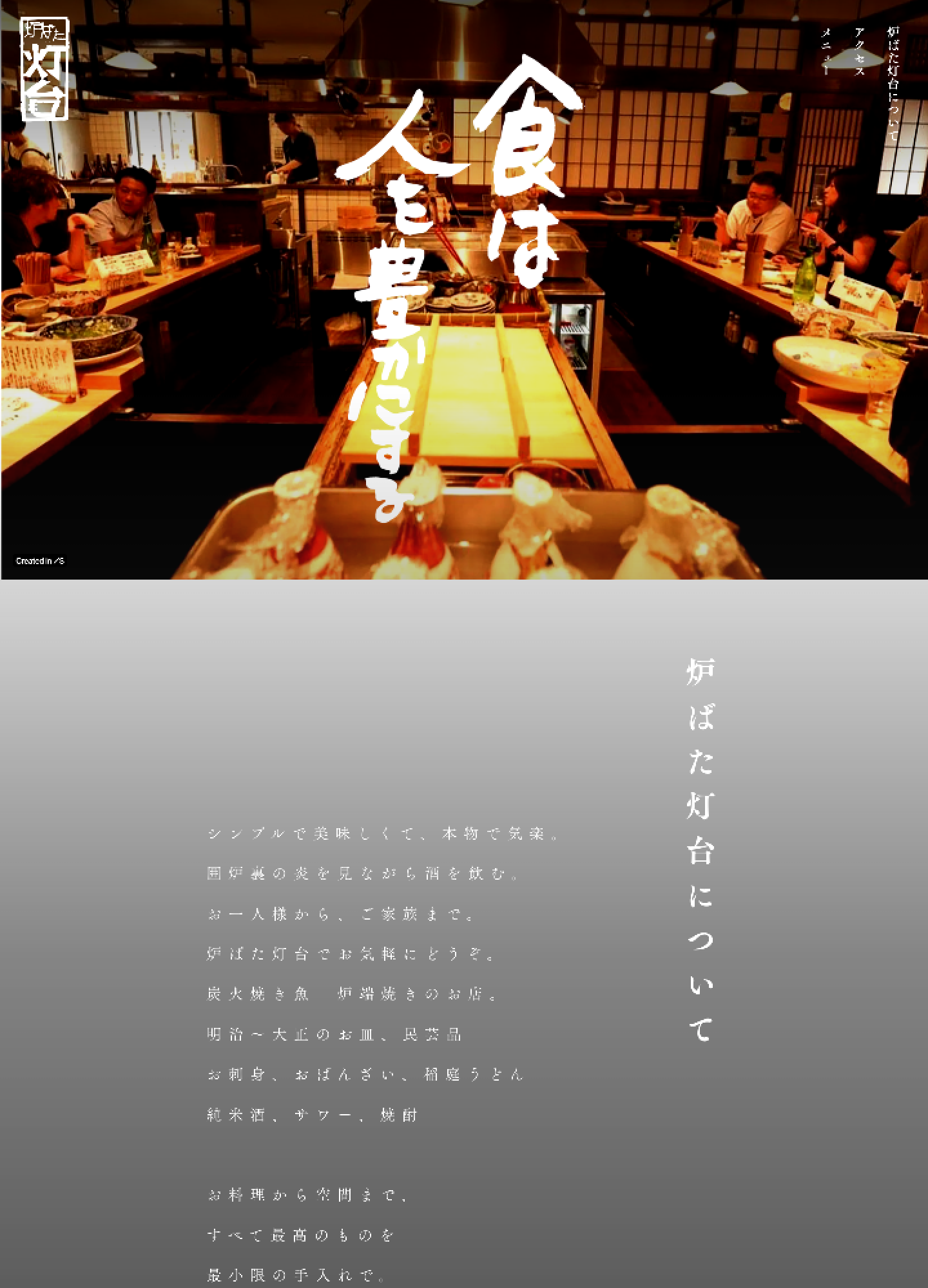 スクリーンショット:炉端灯台