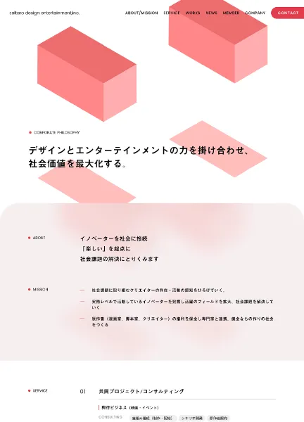 スクリーンショット:セイタロウデザインエンタテインメント