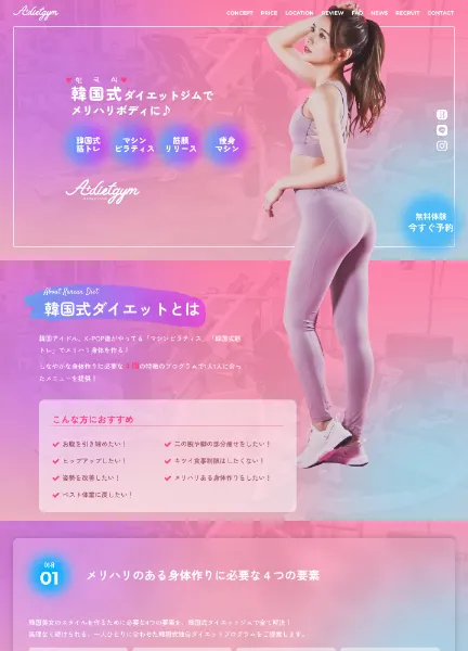 スクリーンショット:A+ダイエットジム