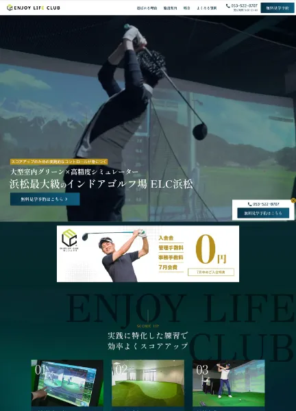 スクリーンショット：ELC浜松