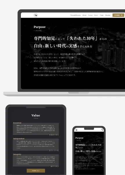 スクリーンショット:採用サイト|X Border Partners