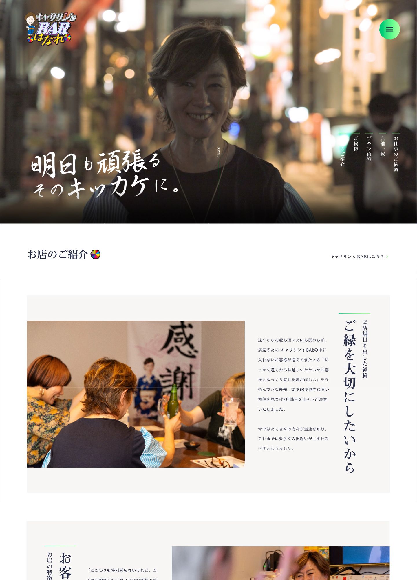 スクリーンショット:キャサリン's BAR はなれ