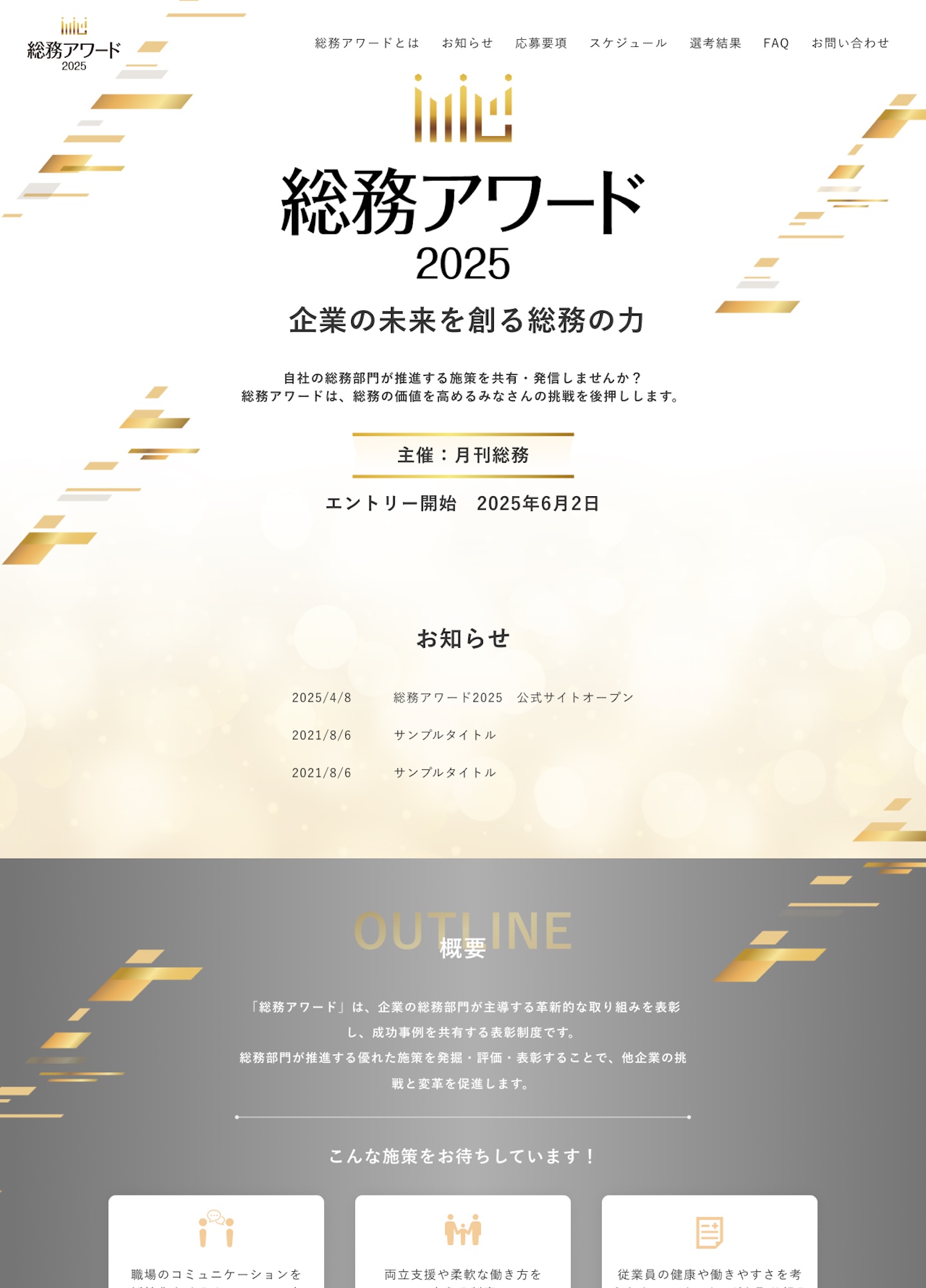 スクリーンショット:月刊総務 総務アワード2025