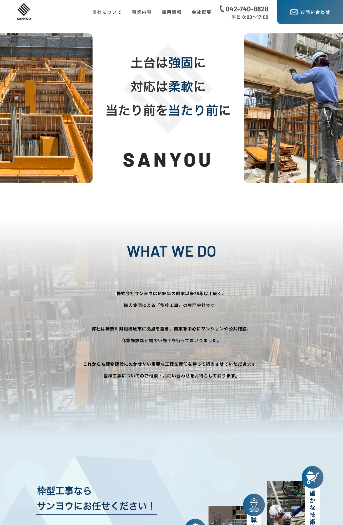 スクリーンショット:株式会社サンヨウ