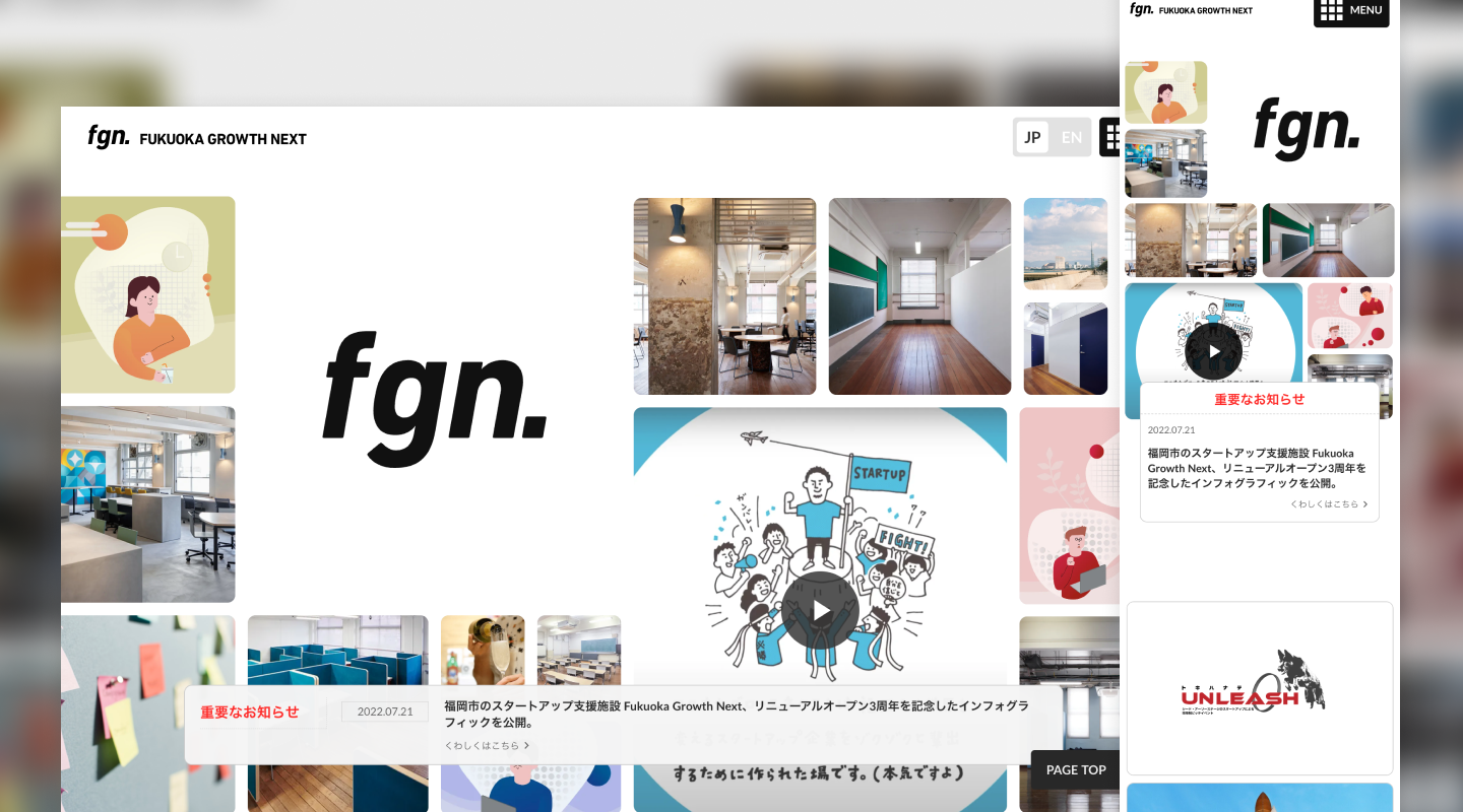 FGN公式サイト、ファーストビューのスクリーンショット。PC版レイアウトとスマホ版レイアウトを掲載