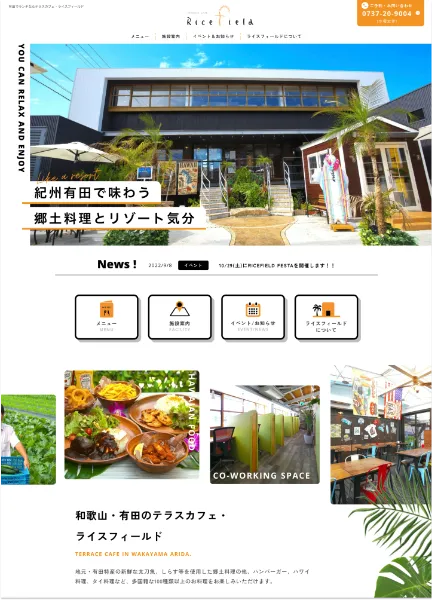 スクリーンショット：紀州有田でランチ｜テラスカフェ・ライスフィールド