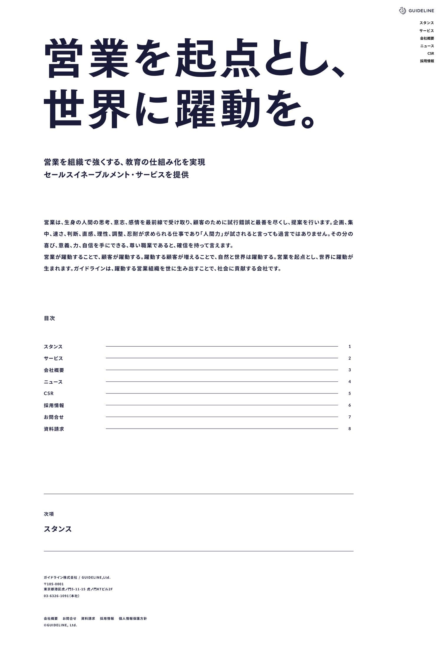 スクリーンショット:ガイドライン株式会社