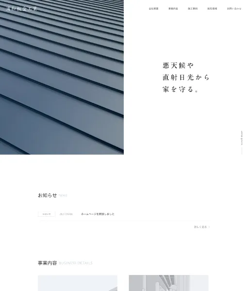 スクリーンショット:浦和板金工業