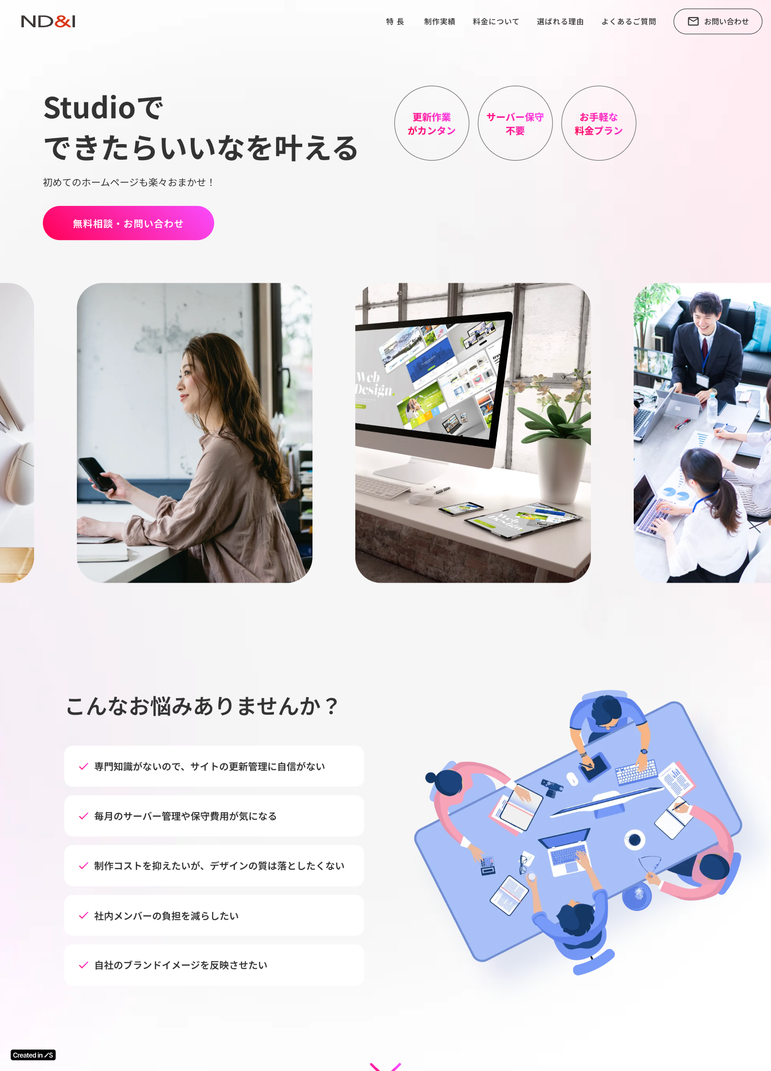 スクリーンショット:Studioによるホームページ制作サービス
