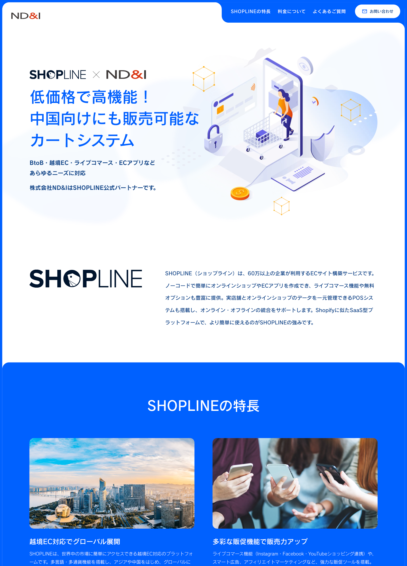 スクリーンショット:SHOPLINE構築・制作代行