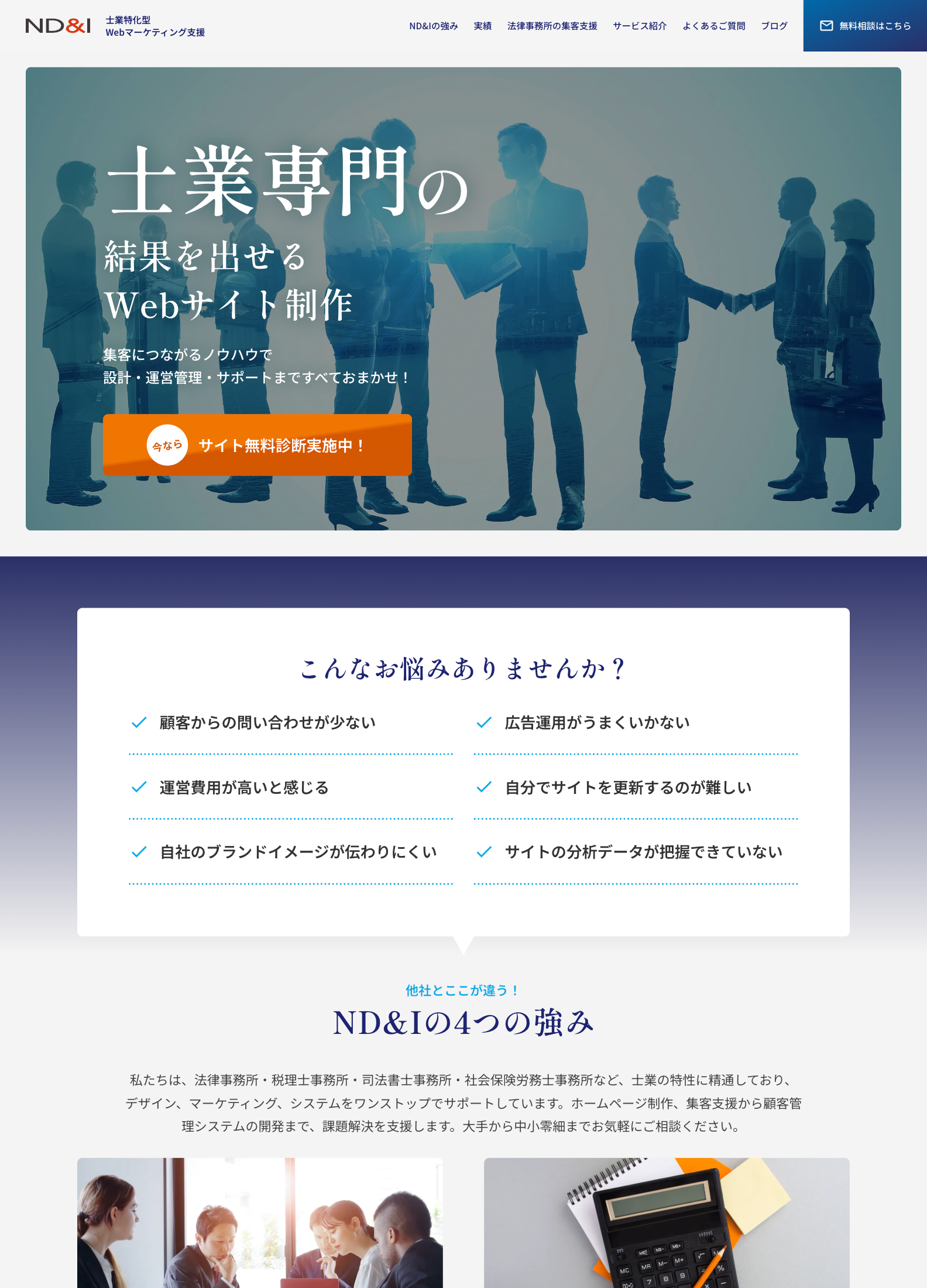 スクリーンショット:士業特化型 Webマーケティング支援