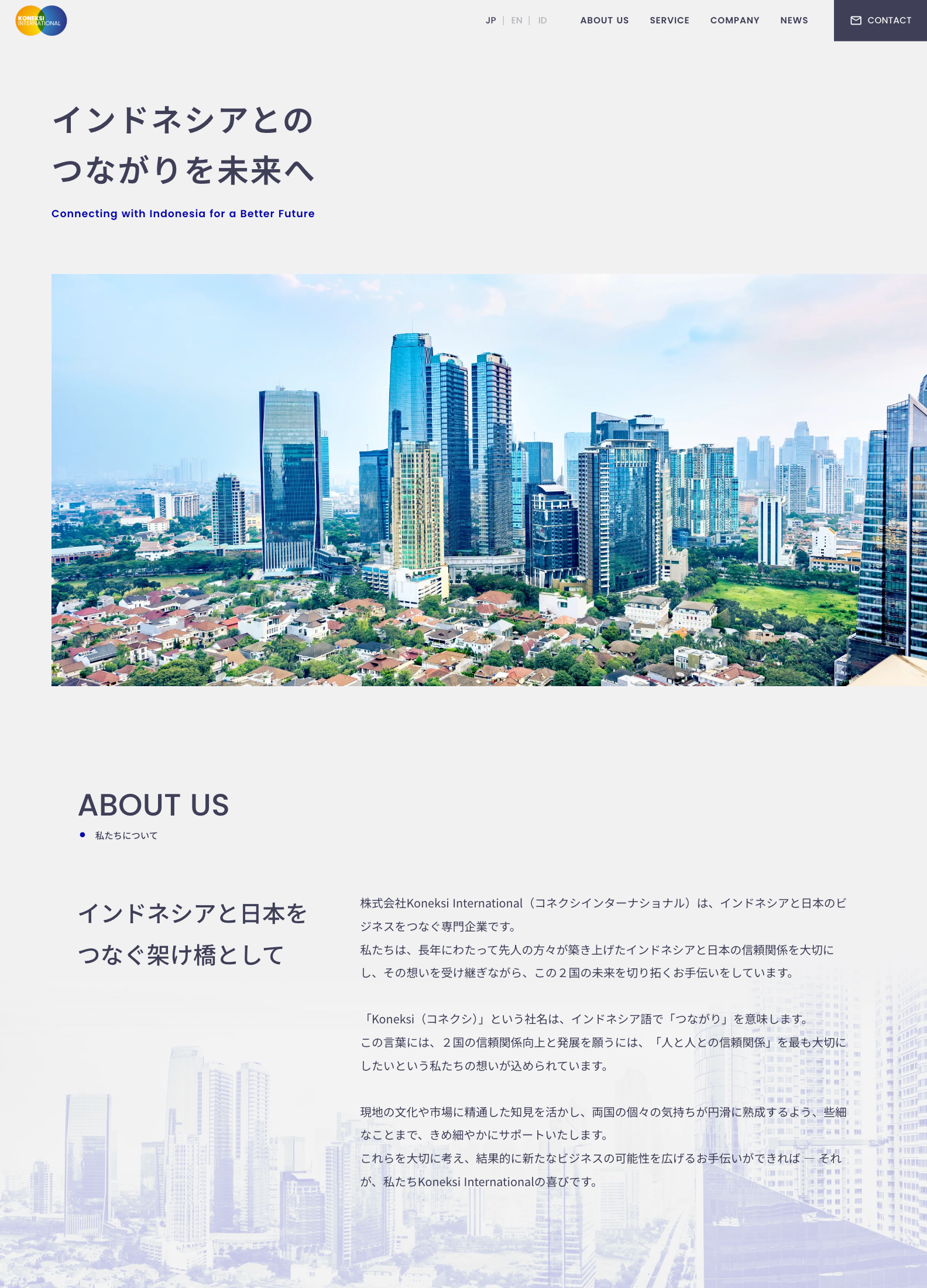 スクリーンショット:株式会社Koneksi International