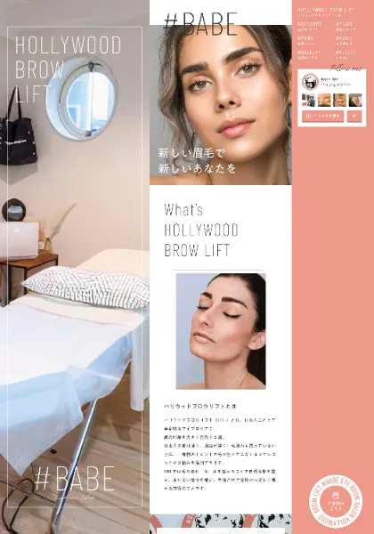 スクリーンショット:ハリウッドブロウリフト#BABE