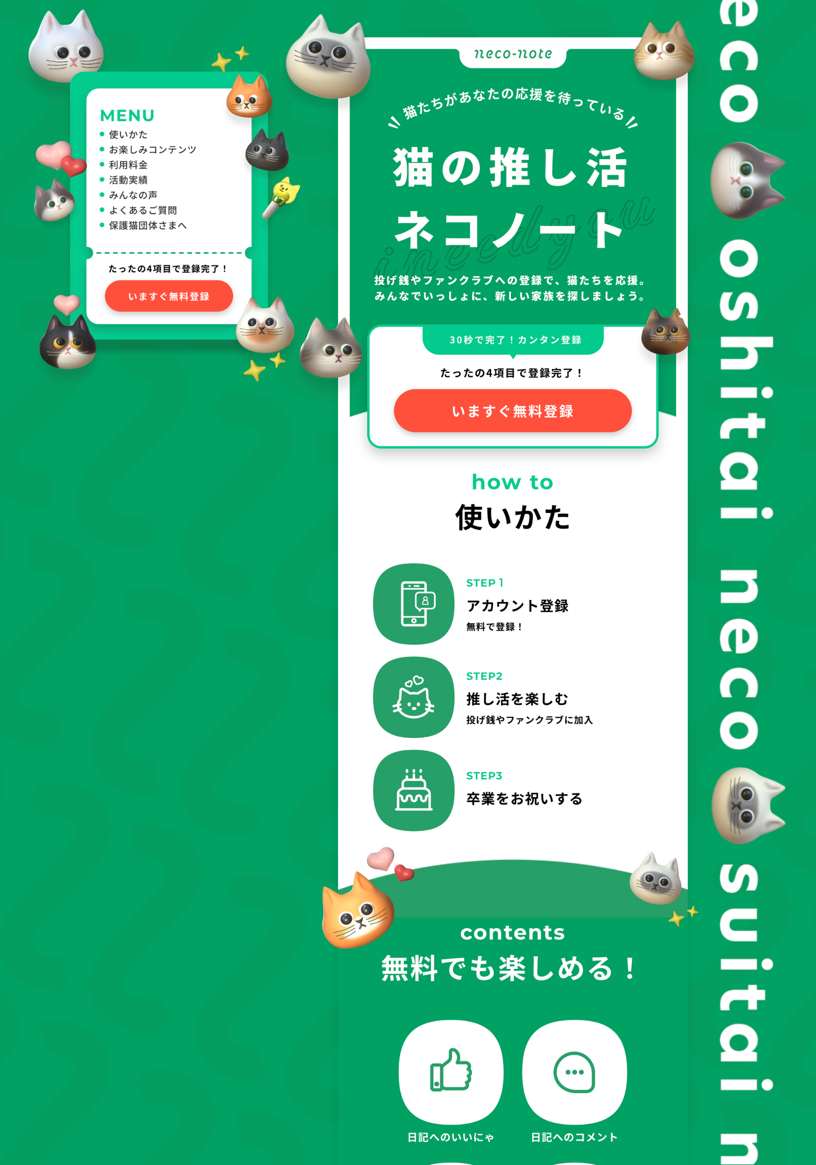 スクリーンショット:猫の推し活 neco-note