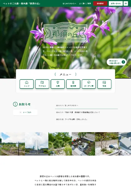 スクリーンショット:那須の丘
