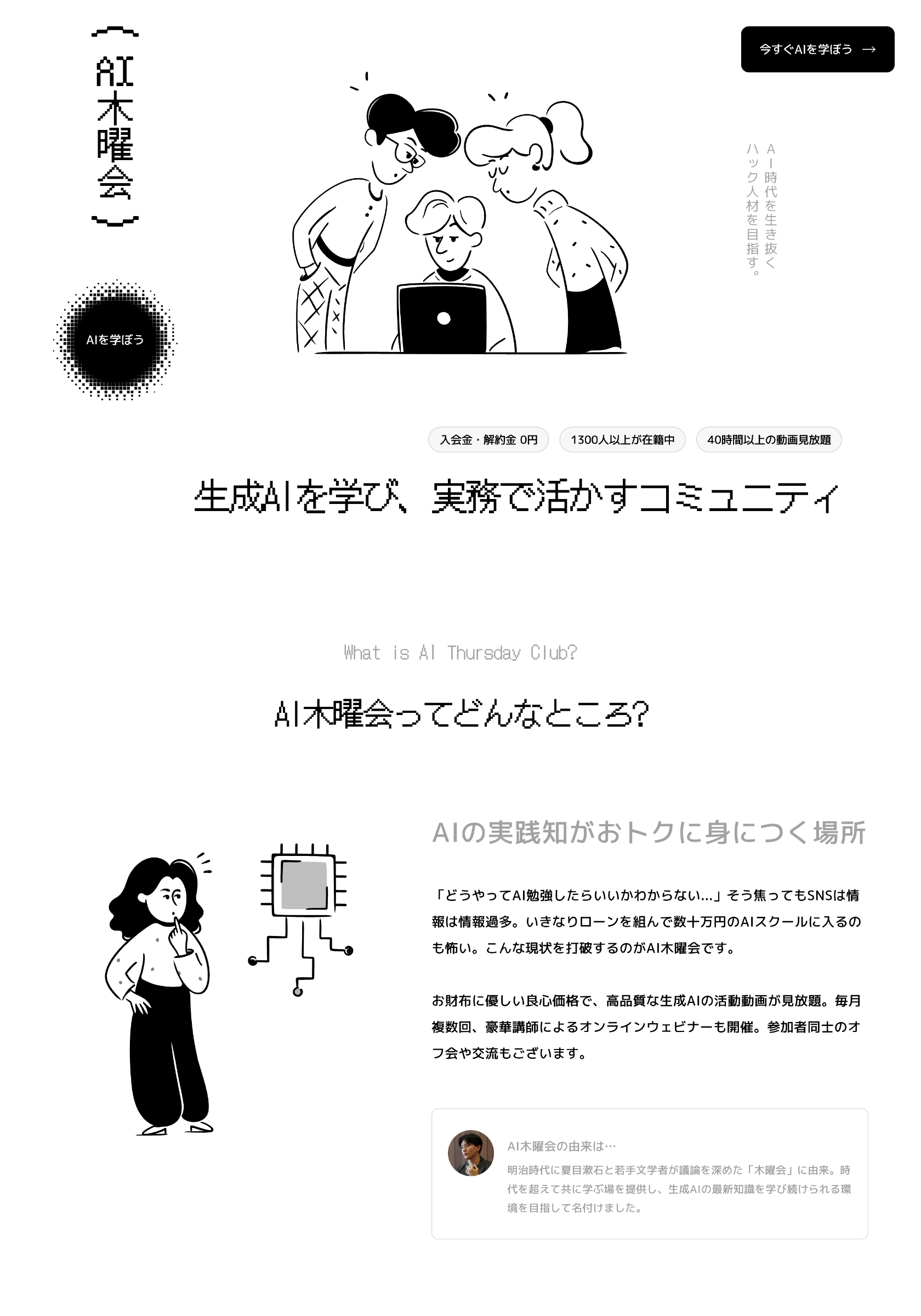 スクリーンショット:AI木曜会