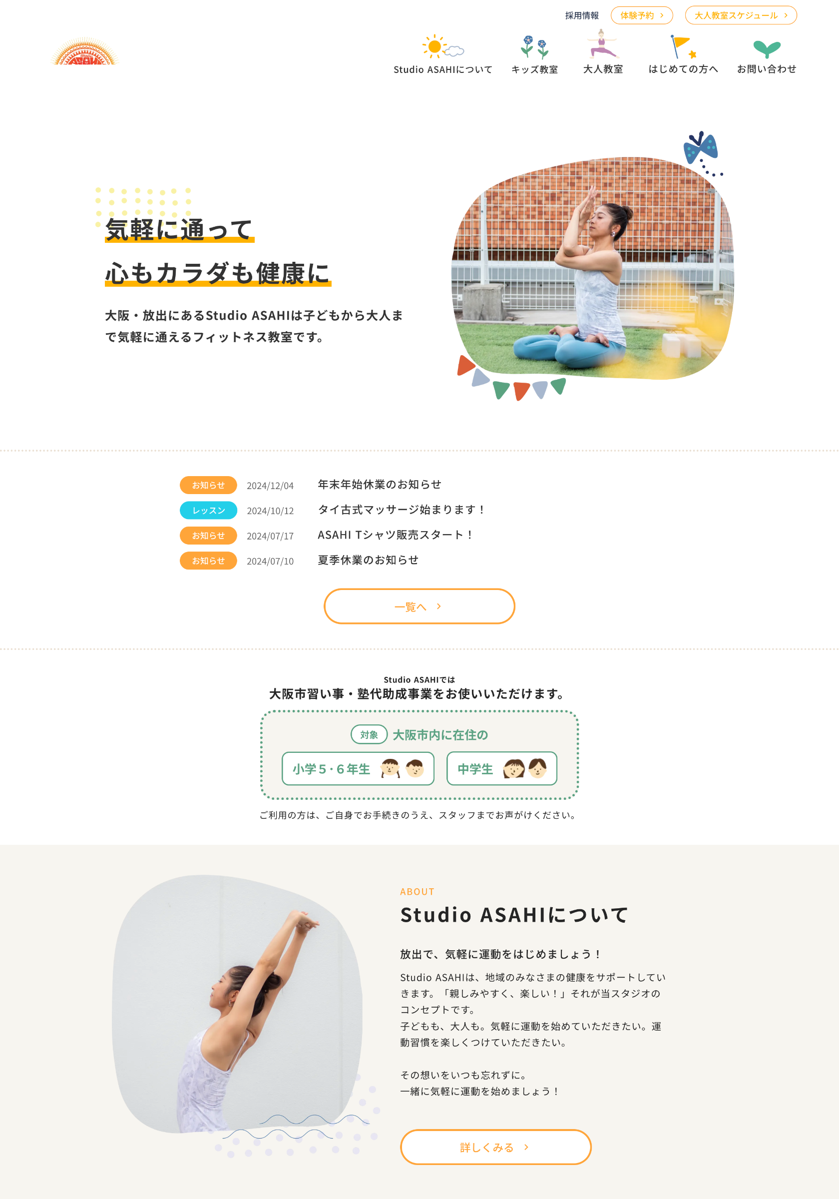スクリーンショット:ヨガ | Studio ASAHI | 大阪放出