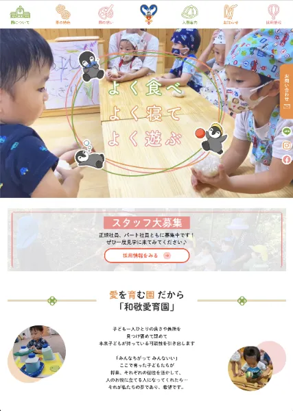 スクリーンショット:和敬愛育園/保育園