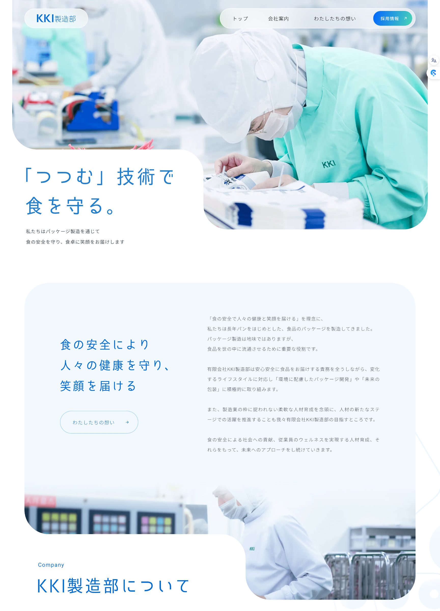 スクリーンショット:有限会社KKI製造部|コーポレートサイト