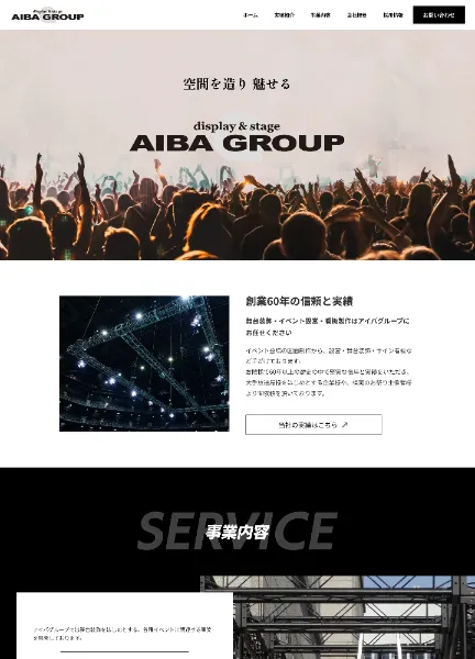 スクリーンショット：有限会社アイバグループ