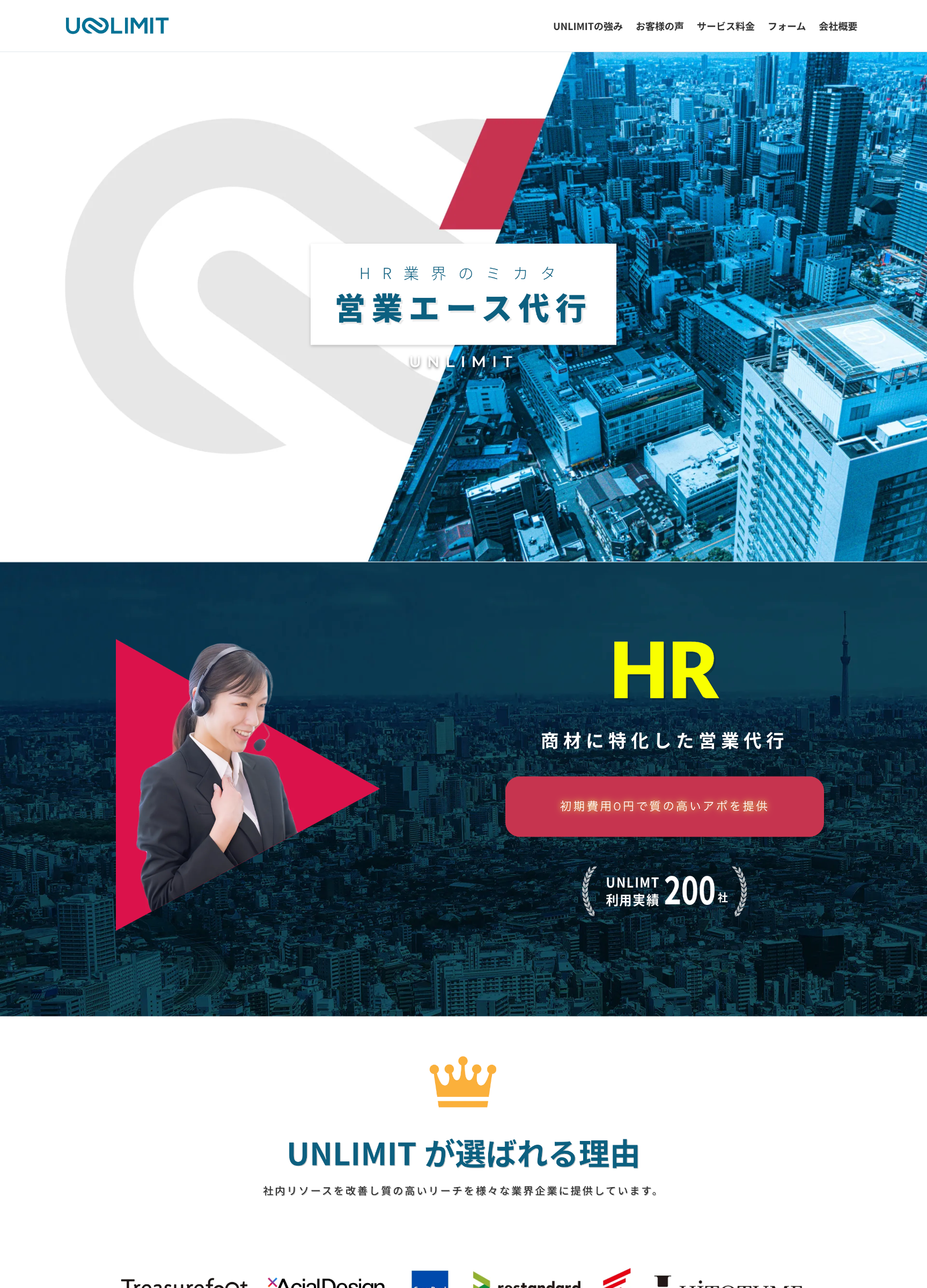 スクリーンショット:【UNLIMIT】LPサイト