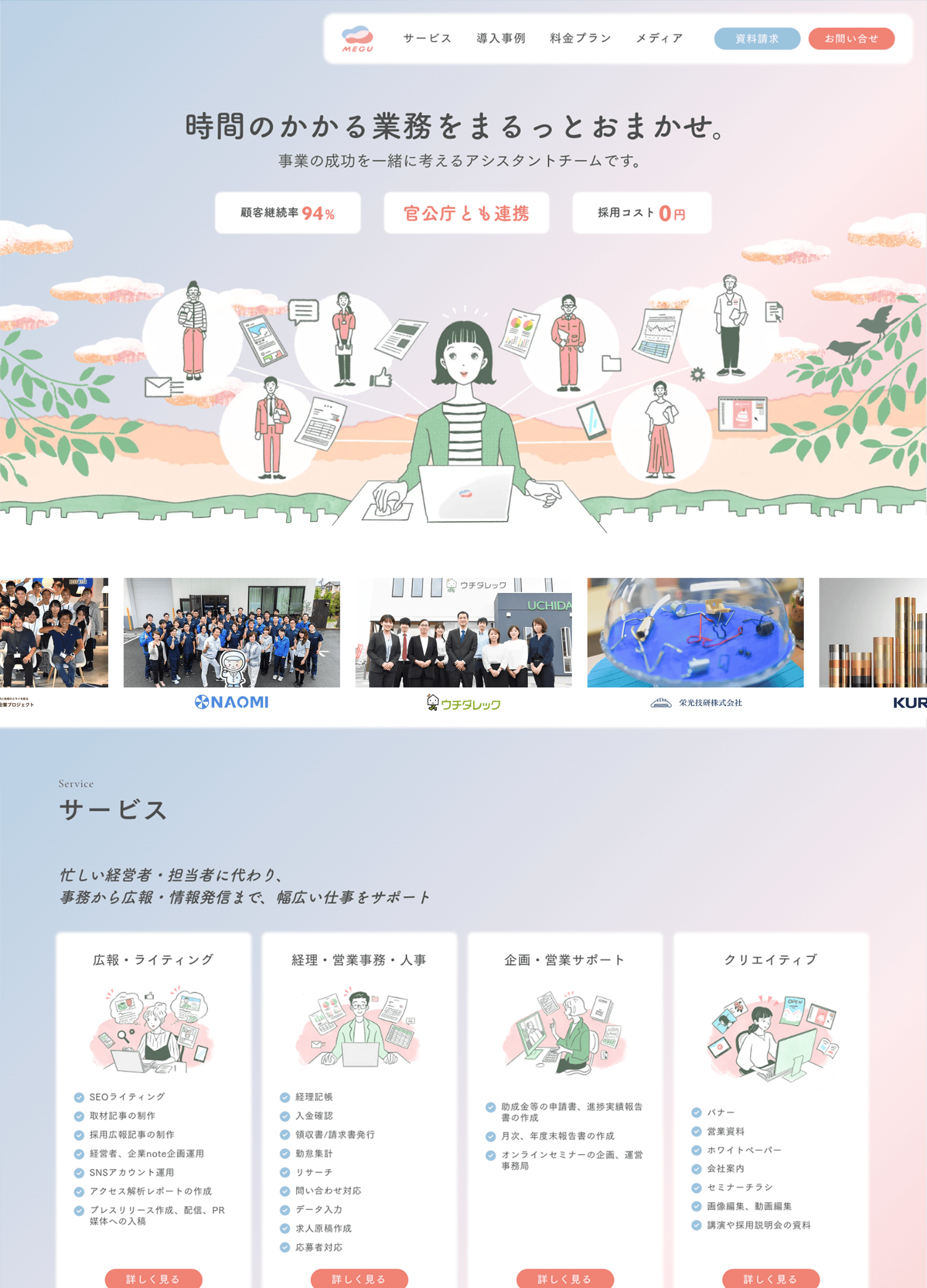スクリーンショット:MEGU