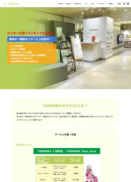 スクリーンショット：TABINAKA（タビナカ）