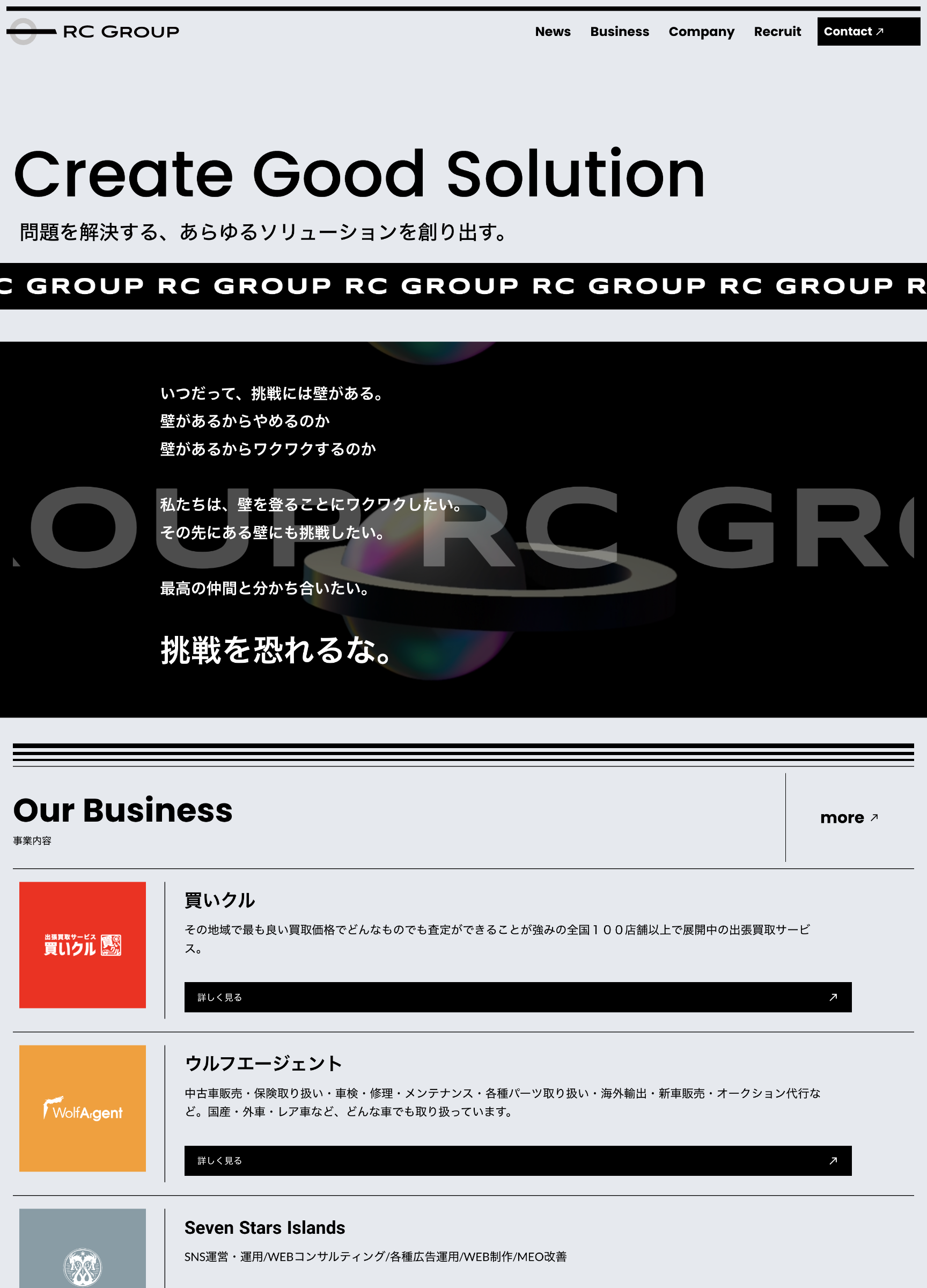 スクリーンショット:株式会社RC