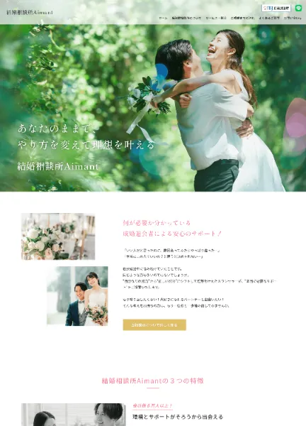 スクリーンショット：結婚相談所Aimant