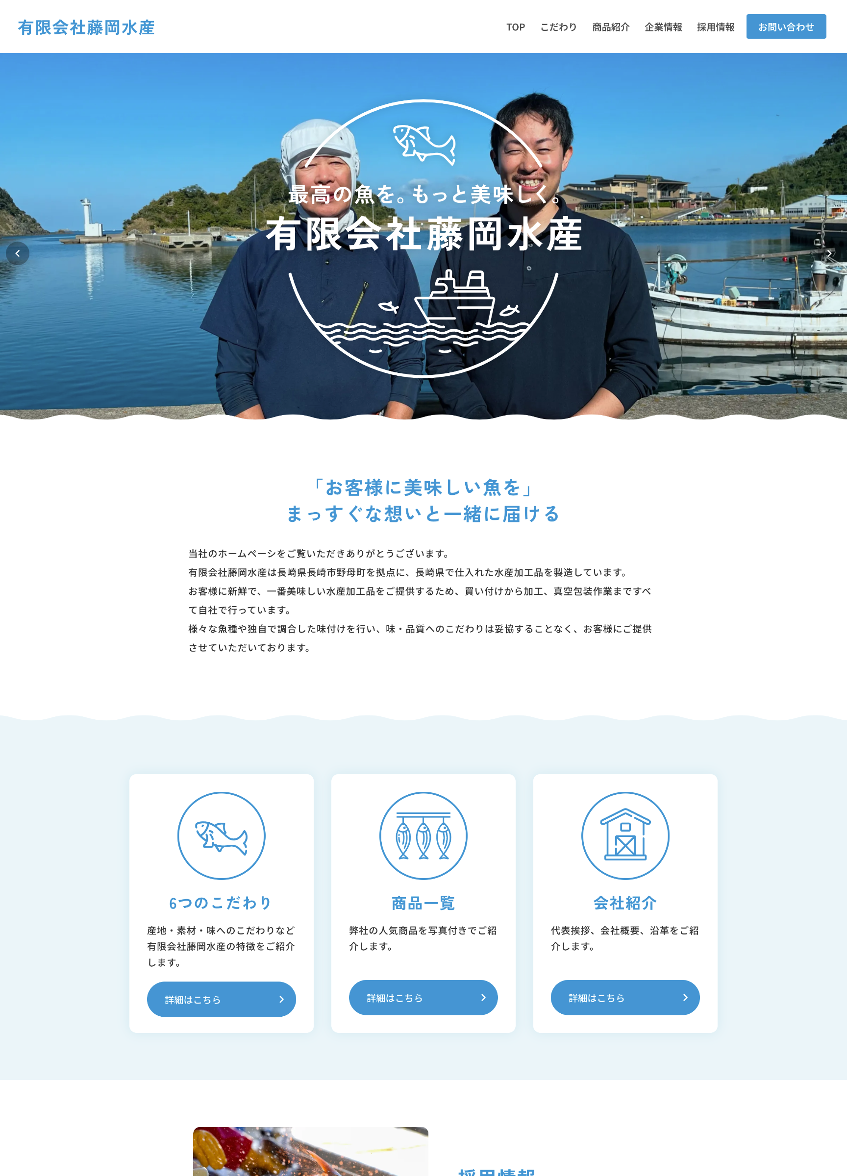 スクリーンショット:有限会社藤岡水産