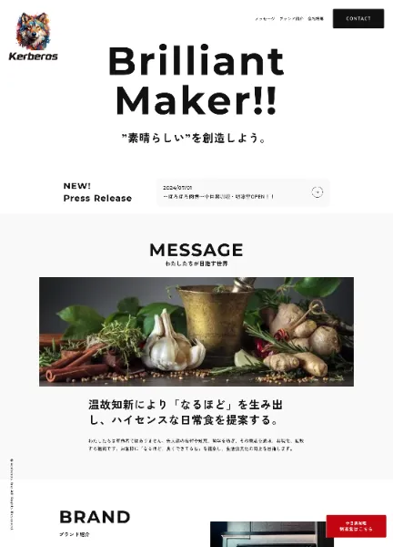 スクリーンショット：株式会社ケルベロス