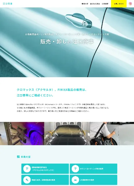 スクリーンショット:江口商事