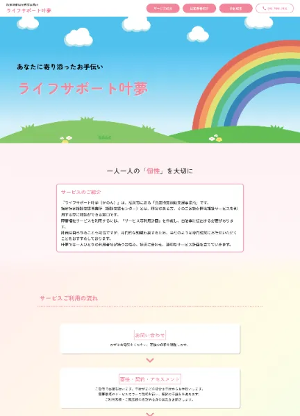 スクリーンショット:ライフサポート叶夢