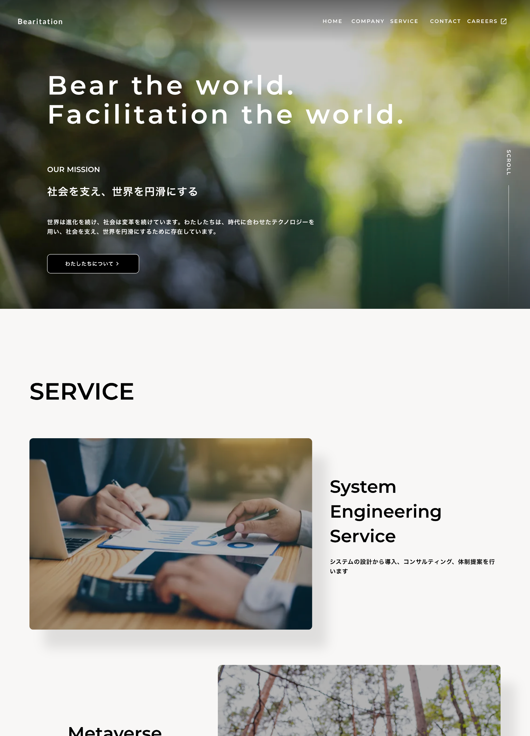スクリーンショット:株式会社Bearitaiton様コーポレートサイト