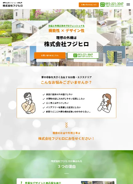 スクリーンショット:株式会社フジヒロ
