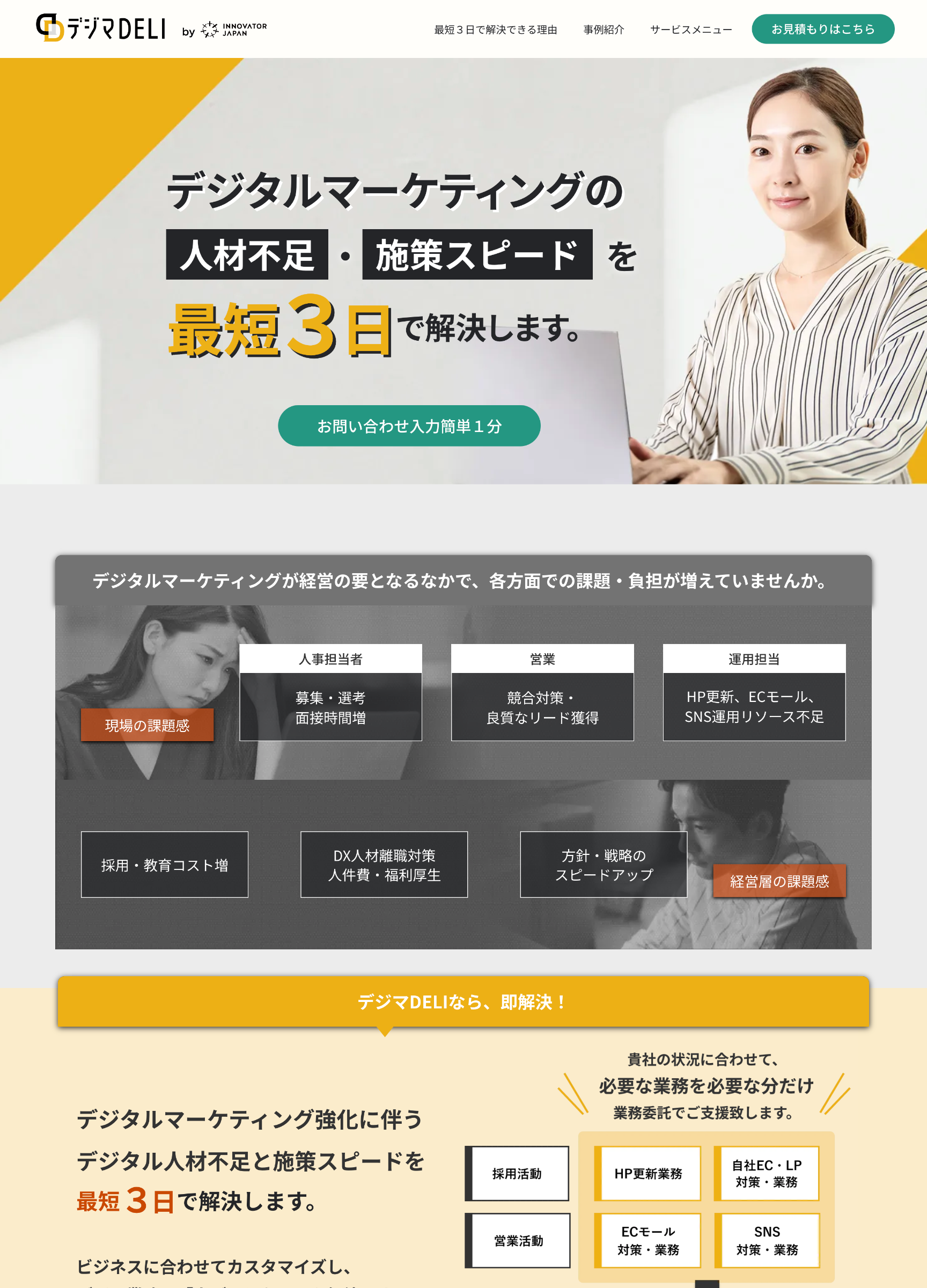 スクリーンショット:デジマDELI サービスLP