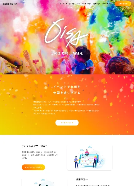 スクリーンショット：株式会社OISA