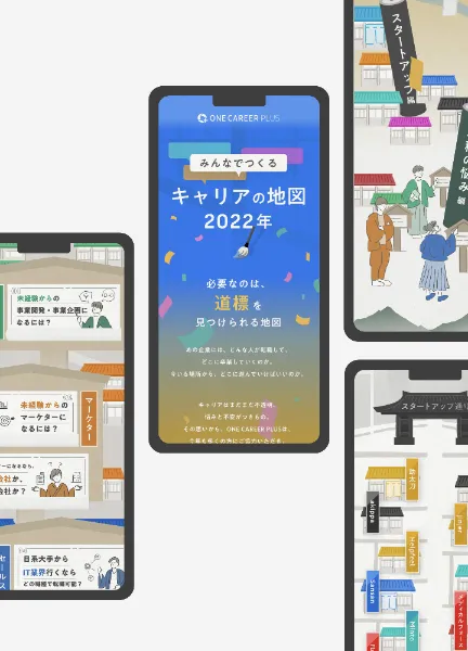 スクリーンショット:キャリアの地図2022|ONE CAREER PLUS