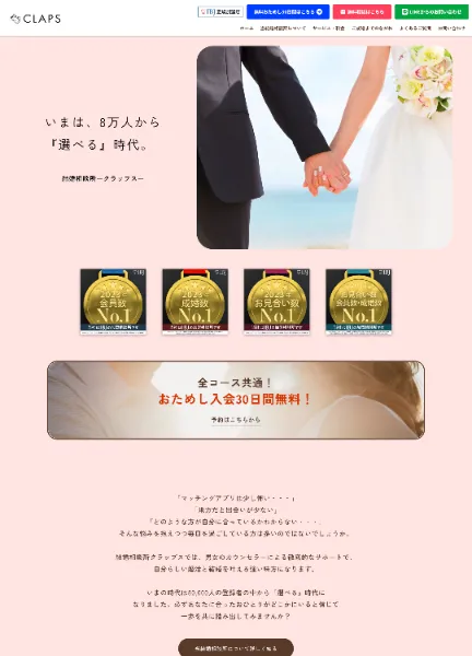 スクリーンショット:CLAPS結婚相談所