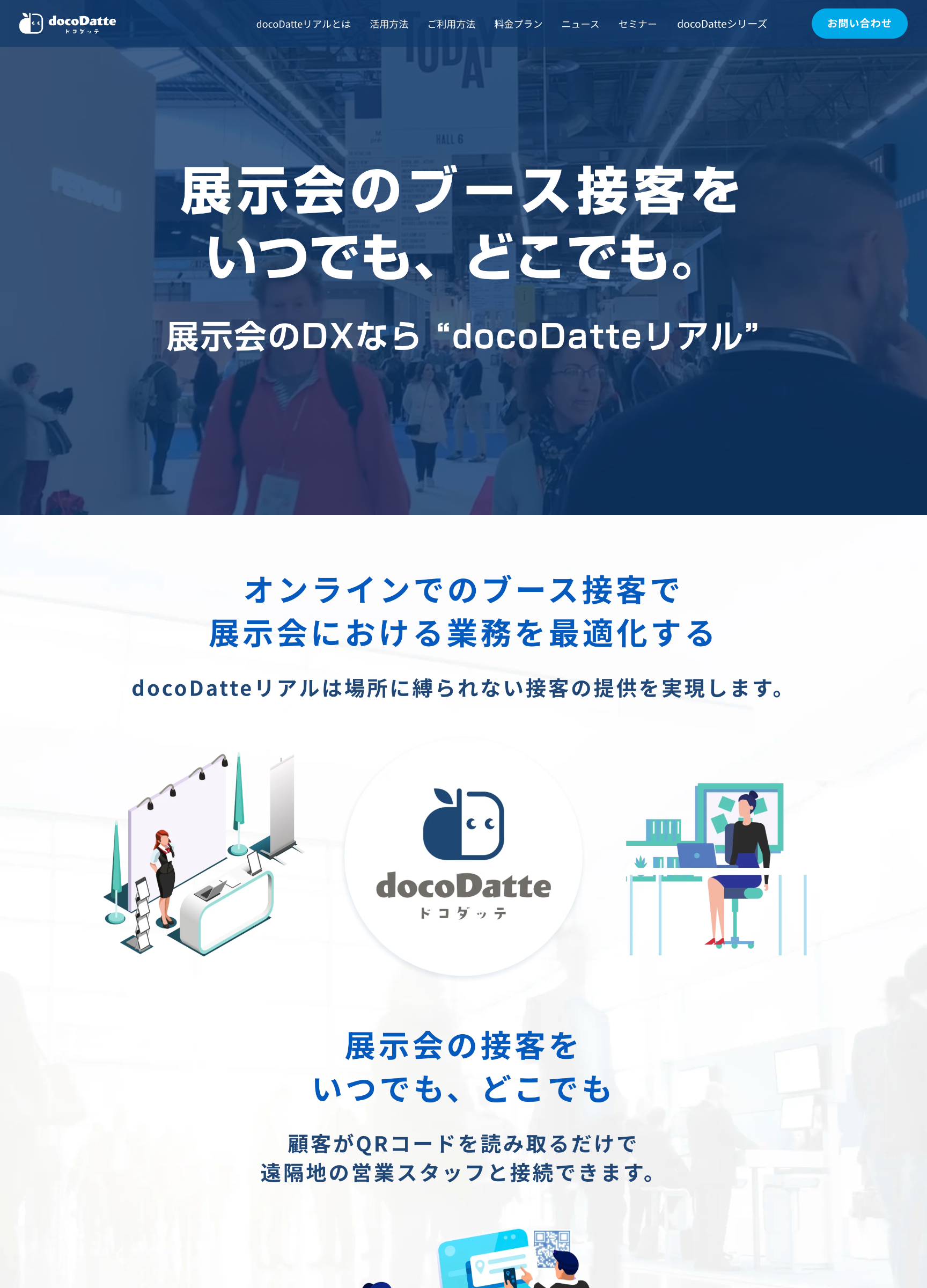 スクリーンショット:株式会社CI様サービスサイト「Docodatteリアル」