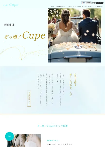 スクリーンショット：ぞっ婚！Cupe