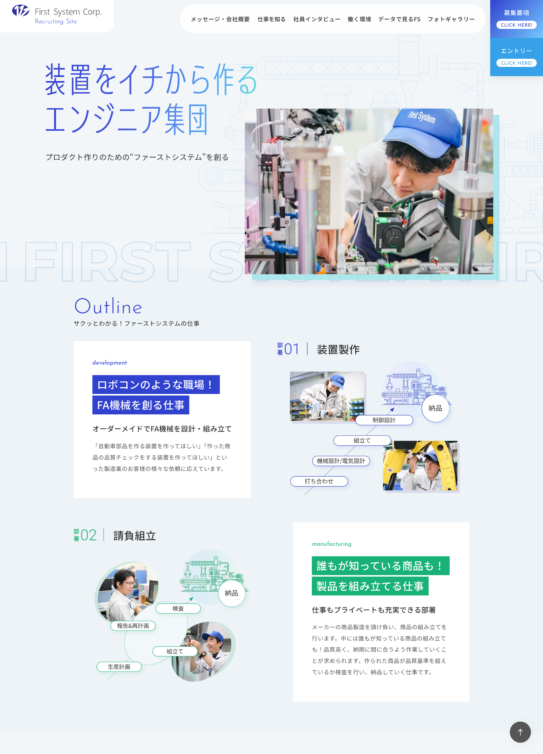 スクリーンショット:株式会社ファーストシステム - 採用特設サイト