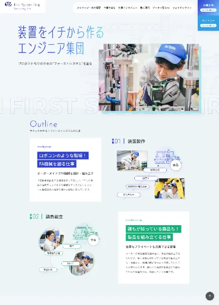 スクリーンショット：株式会社ファーストシステム - 採用特設サイト