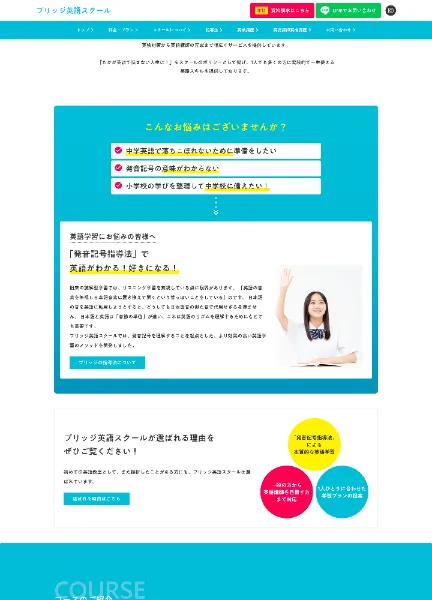 スクリーンショット：ブリッジ英語スクール