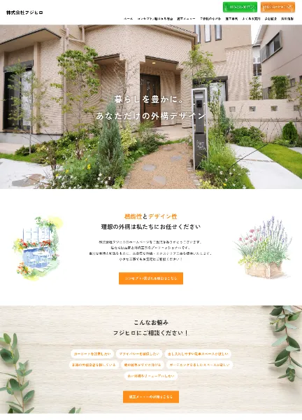 スクリーンショット：株式会社フジヒロ