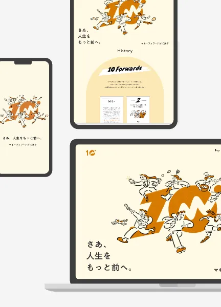 スクリーンショット：10周年記念サイト｜マネーフォワード
