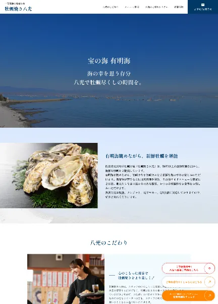 スクリーンショット:牡蠣焼き 八光